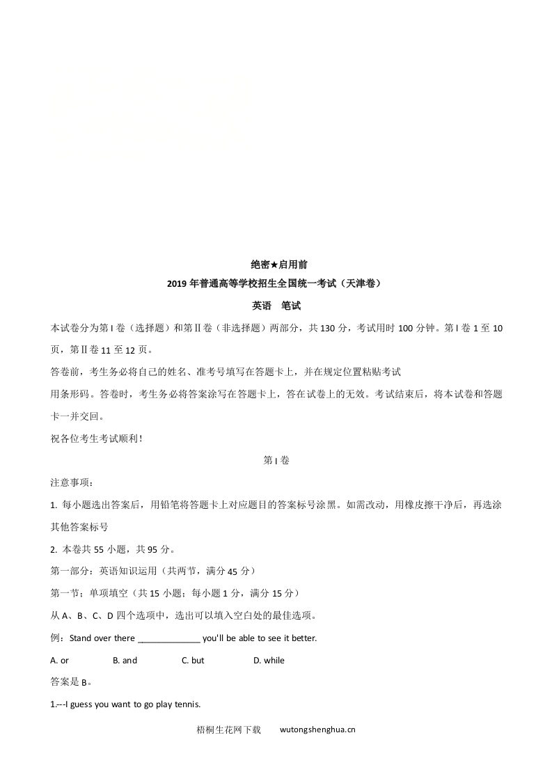 2019年天津高考英语试卷及答案-梧桐生花