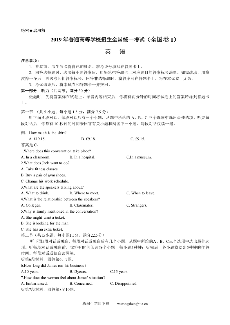 2019年山东卷英语高考试题及答案-梧桐生花