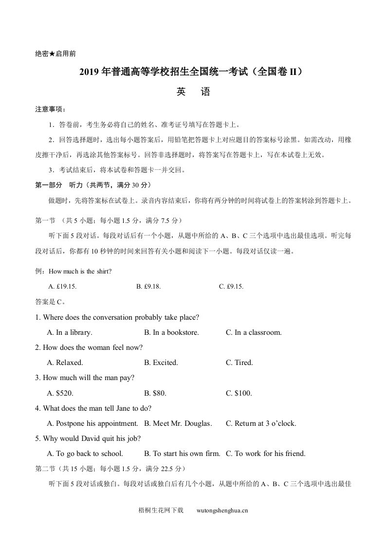 2019年海南高考英语试题和答案-梧桐生花