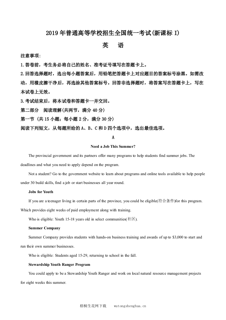 2019年高考英语试卷（新课标Ⅰ）（含解析版）-梧桐生花