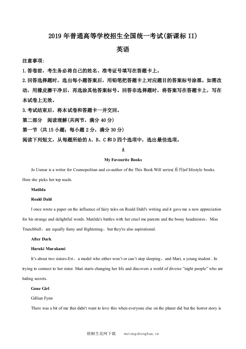 2019年高考英语试卷（新课标Ⅱ）（含解析版）-梧桐生花