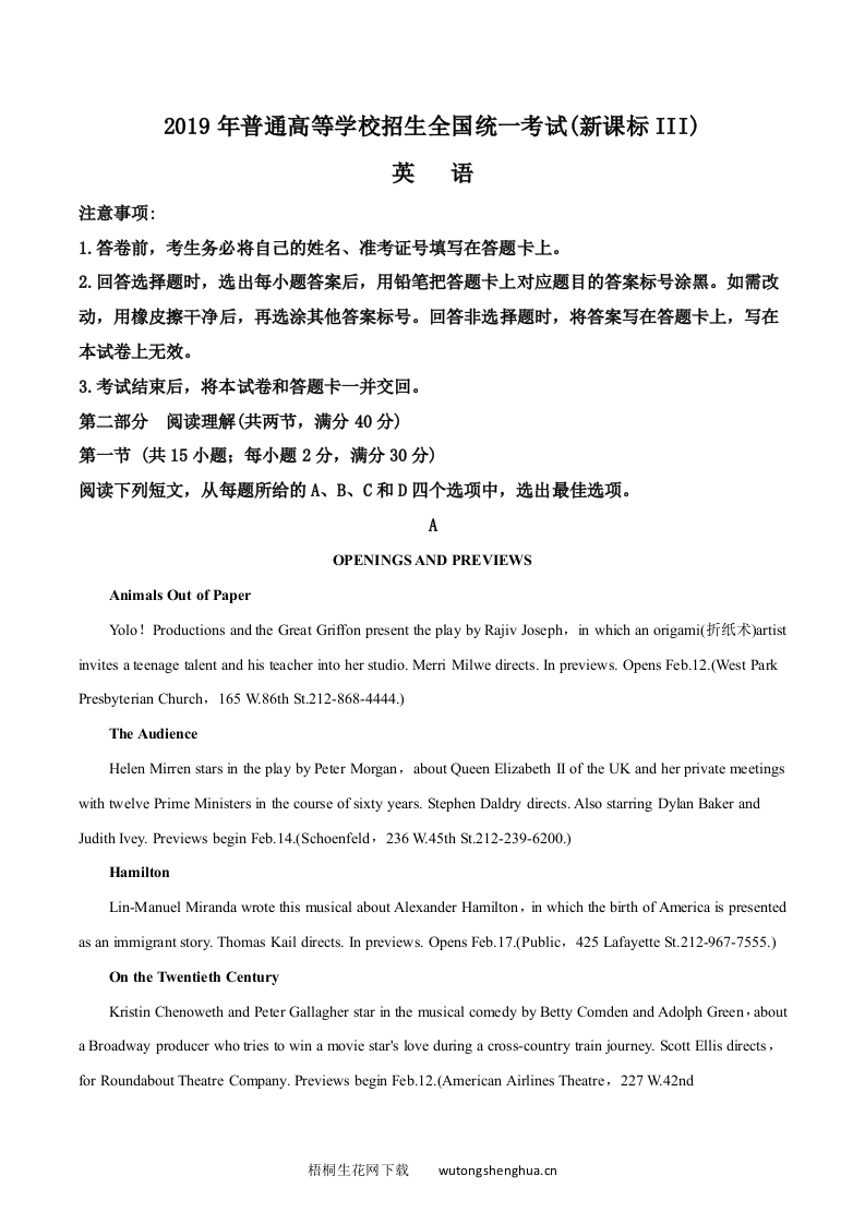 2019年高考英语试卷（新课标Ⅲ）（含解析版）-梧桐生花