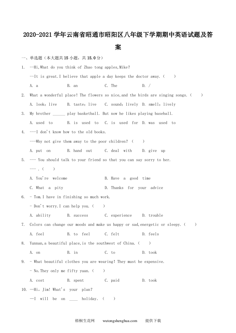 2020-2021学年云南省昭通市昭阳区八年级下学期期中英语试题及答案(Word版)-梧桐生花