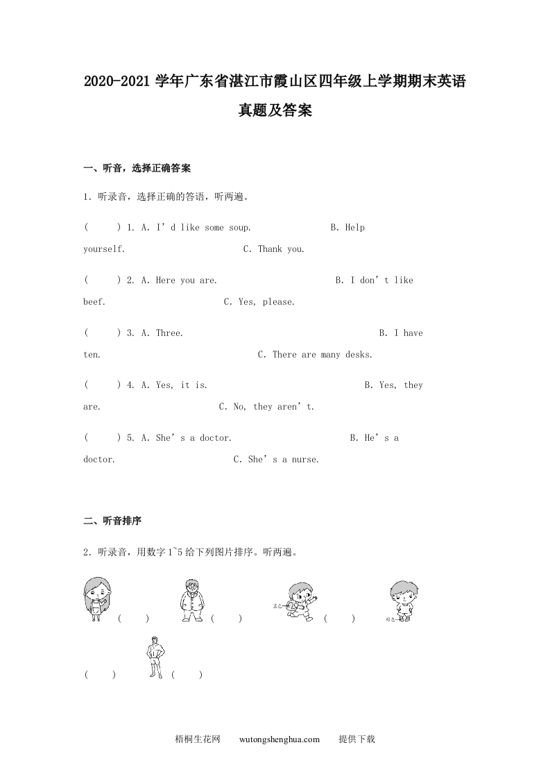 2020-2021学年广东省湛江市霞山区四年级上学期期末英语真题及答案(Word版)-梧桐生花