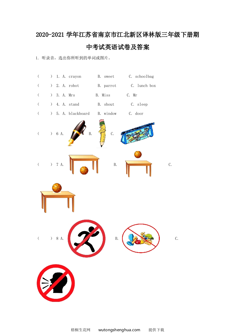 2020-2021学年江苏省南京市江北新区译林版三年级下册期中考试英语试卷及答案(Word版)-梧桐生花