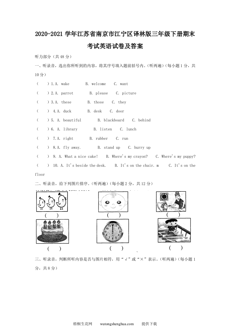 2020-2021学年江苏省南京市江宁区译林版三年级下册期末考试英语试卷及答案(Word版)-梧桐生花