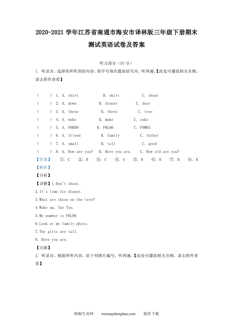 2020-2021学年江苏省南通市海安市译林版三年级下册期末测试英语试卷及答案(Word版)-梧桐生花