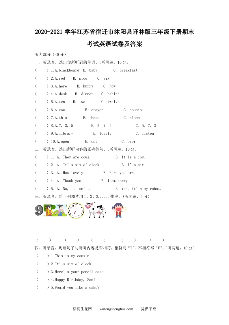 2020-2021学年江苏省宿迁市沐阳县译林版三年级下册期末考试英语试卷及答案(Word版)-梧桐生花
