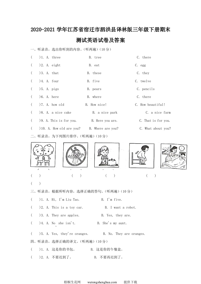 2020-2021学年江苏省宿迁市泗洪县译林版三年级下册期末测试英语试卷及答案(Word版)-梧桐生花