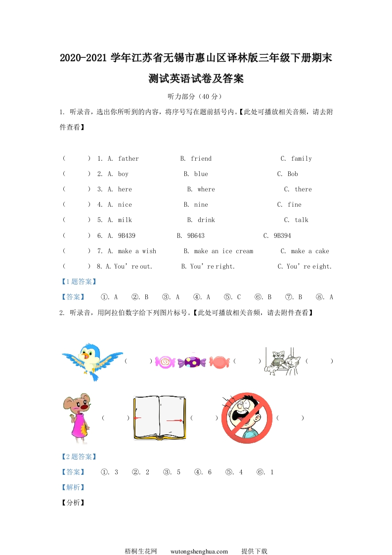 2020-2021学年江苏省无锡市惠山区译林版三年级下册期末测试英语试卷及答案(Word版)-梧桐生花