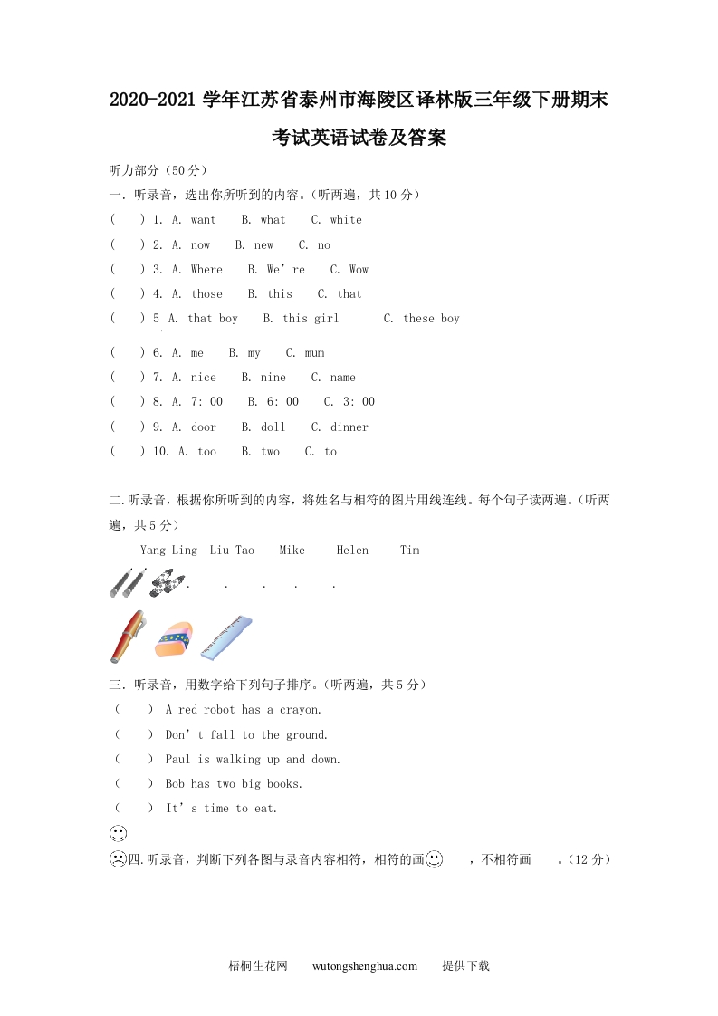2020-2021学年江苏省泰州市海陵区译林版三年级下册期末考试英语试卷及答案(Word版)-梧桐生花
