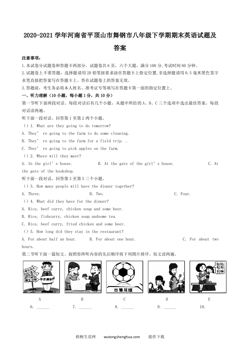 2020-2021学年河南省平顶山市舞钢市八年级下学期期末英语试题及答案(Word版)-梧桐生花