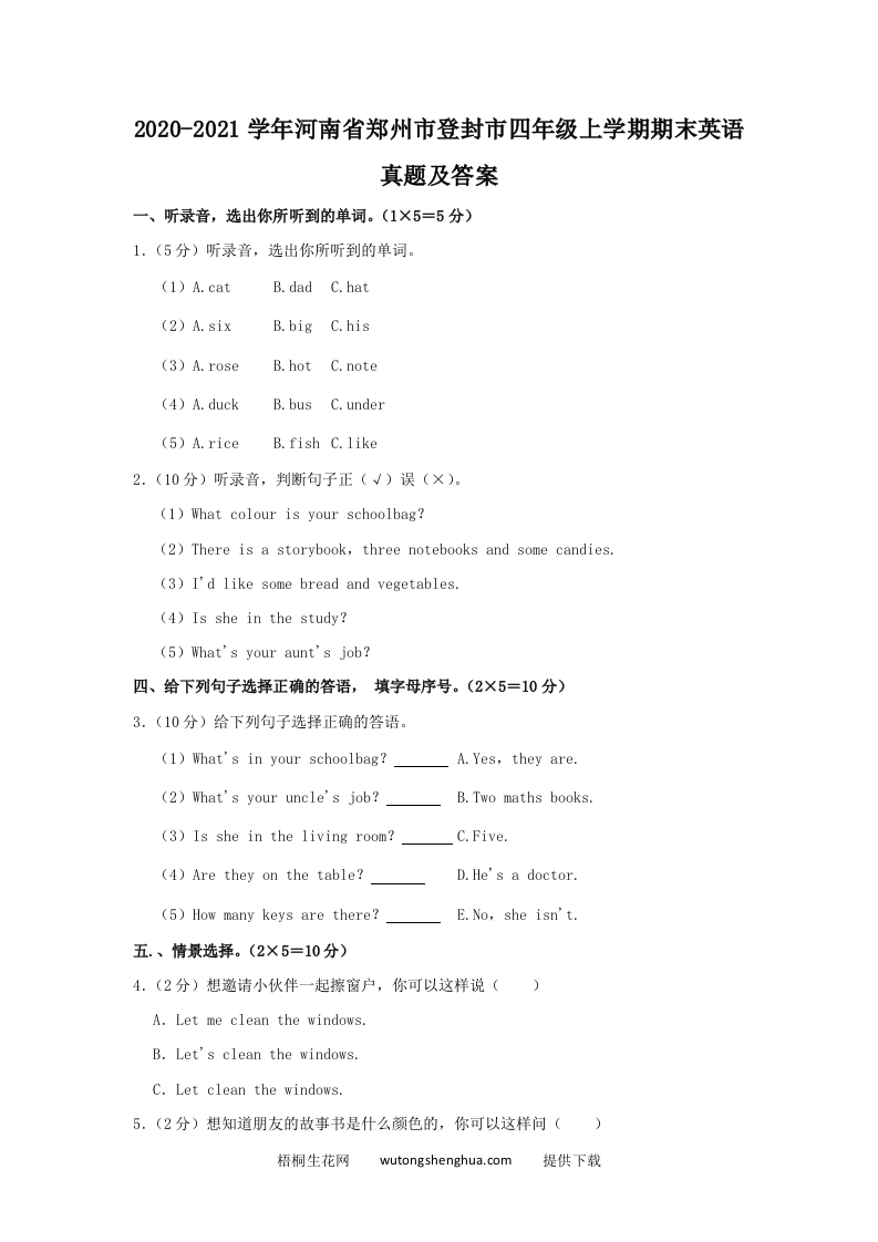 2020-2021学年河南省郑州市登封市四年级上学期期末英语真题及答案(Word版)-梧桐生花