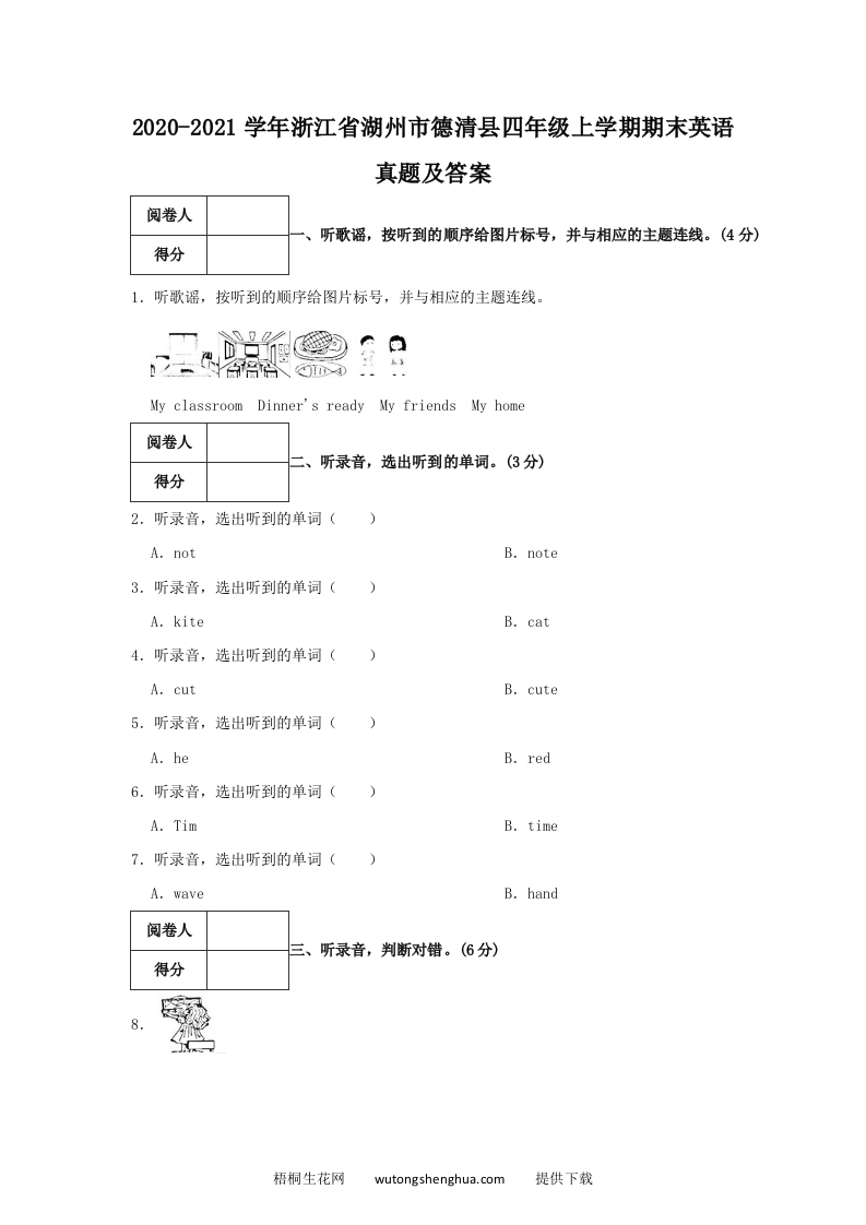 2020-2021学年浙江省湖州市德清县四年级上学期期末英语真题及答案(Word版)-梧桐生花