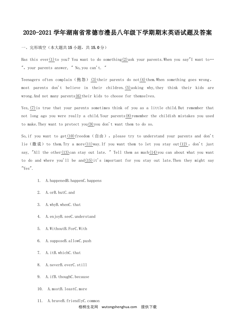 2020-2021学年湖南省常德市澧县八年级下学期期末英语试题及答案(Word版)-梧桐生花