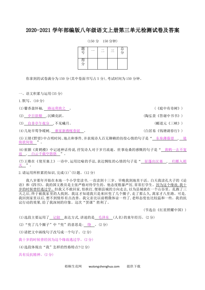 2020-2021学年部编版八年级语文上册第三单元检测试卷及答案(Word版)-梧桐生花