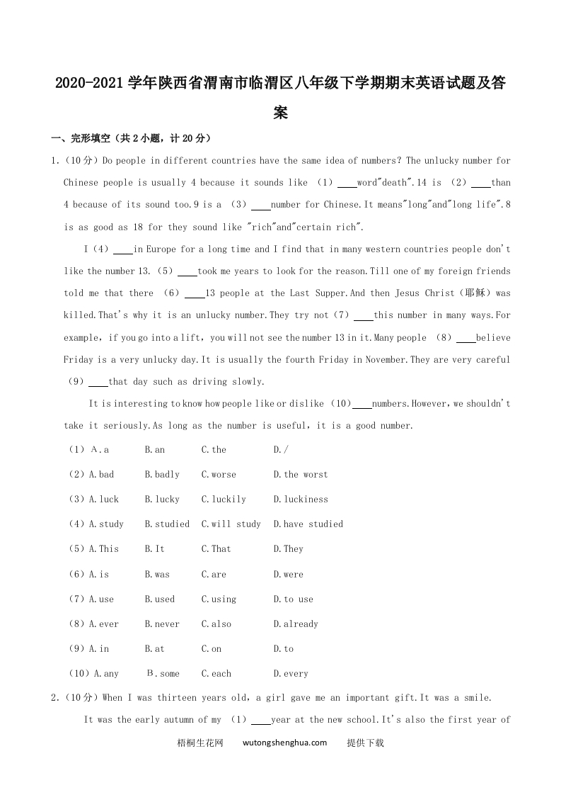 2020-2021学年陕西省渭南市临渭区八年级下学期期末英语试题及答案(Word版)-梧桐生花