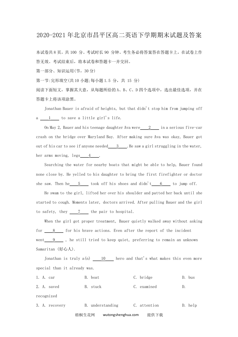 2020-2021年北京市昌平区高二英语下学期期末试题及答案(Word版)-梧桐生花
