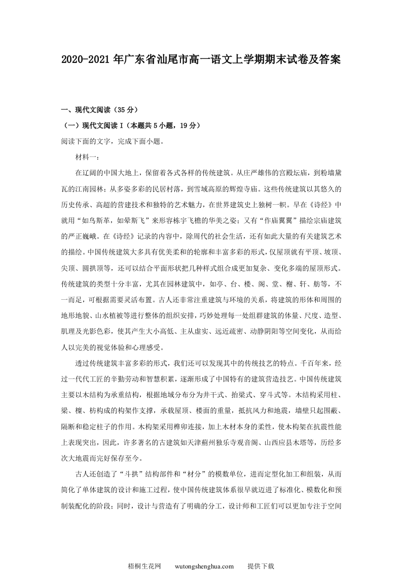 2020-2021年广东省汕尾市高一语文上学期期末试卷及答案(Word版)-梧桐生花