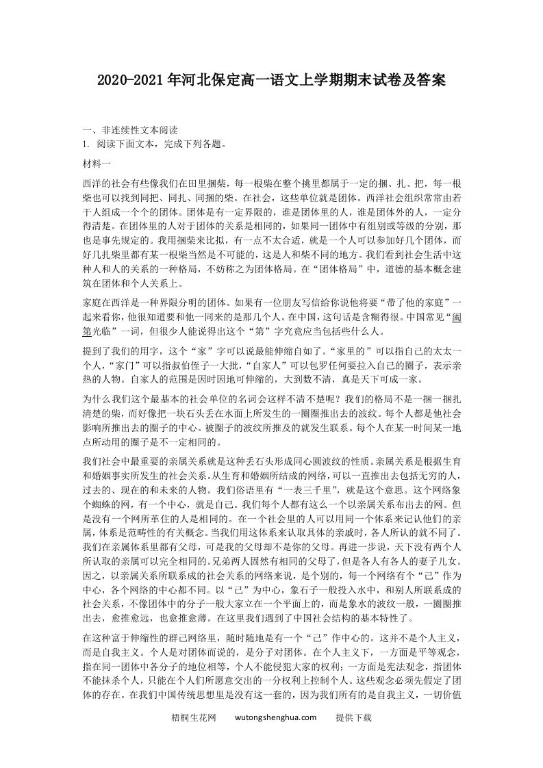 2020-2021年河北保定高一语文上学期期末试卷及答案(Word版)-梧桐生花