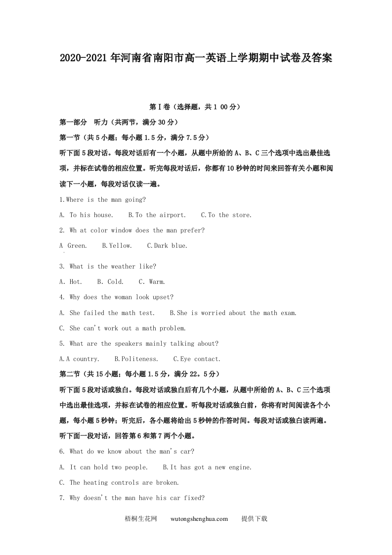 2020-2021年河南省南阳市高一英语上学期期中试卷及答案(Word版)-梧桐生花