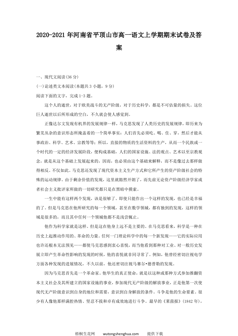 2020-2021年河南省平顶山市高一语文上学期期末试卷及答案(Word版)-梧桐生花