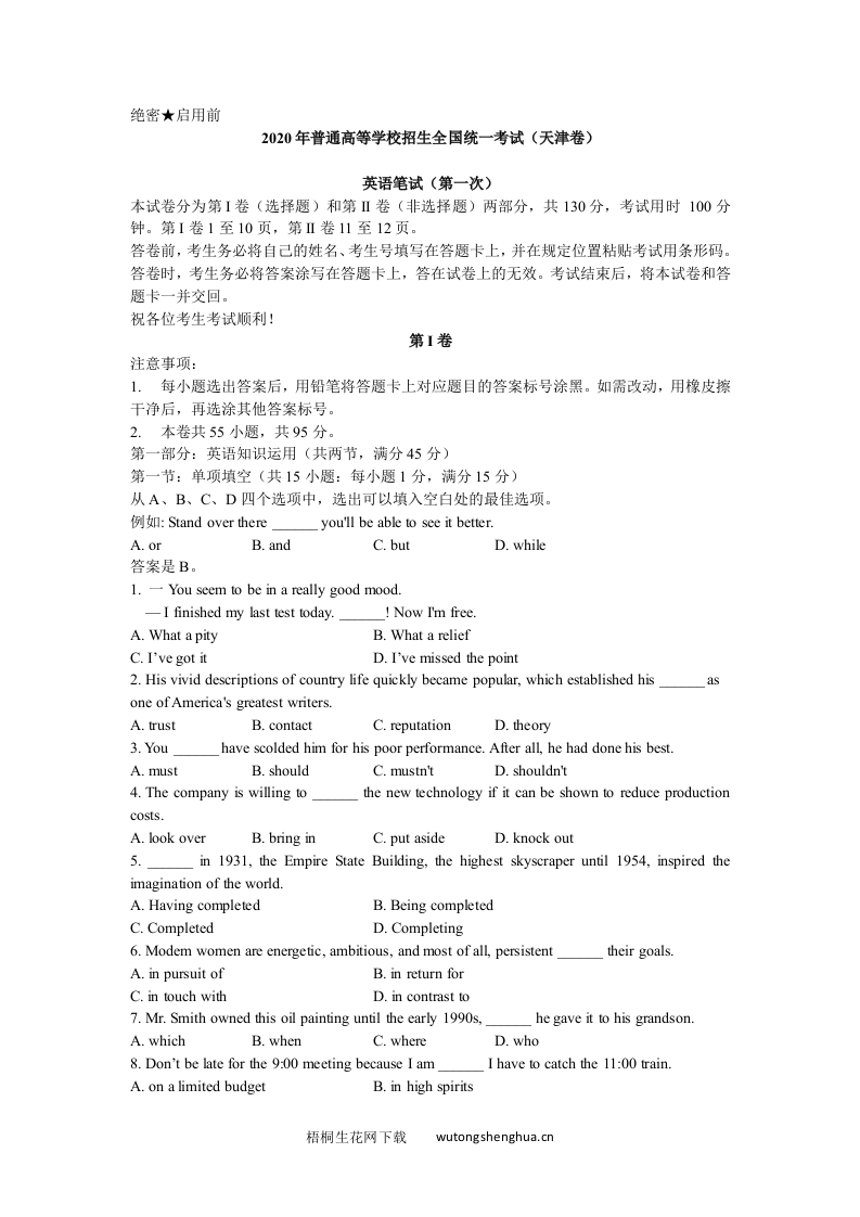 2020年5月天津高考英语考试试卷及答案-梧桐生花