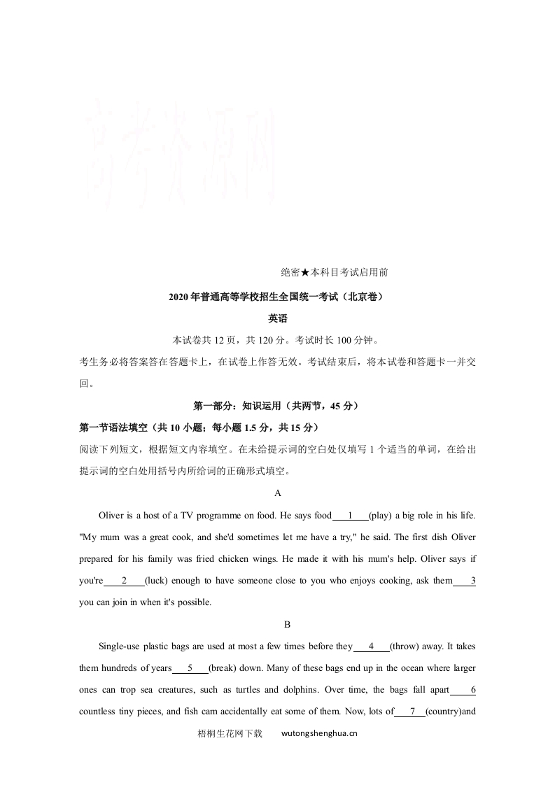 2020年北京市高考英语试卷（机考-无听力）（原卷版）-梧桐生花