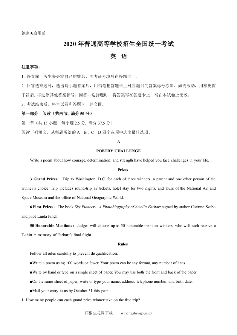 2020年山东卷英语高考试题及答案-梧桐生花