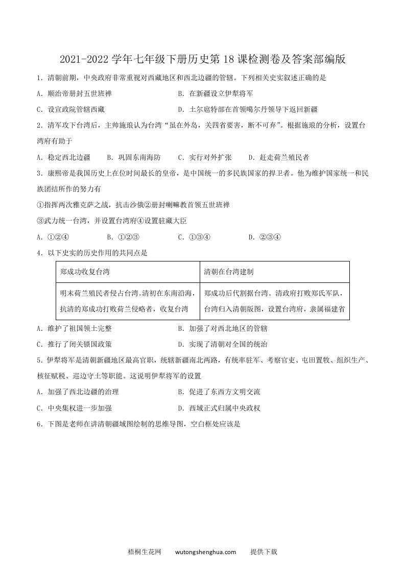 2021-2022学年七年级下册历史第18课检测卷及答案部编版(Word版)-梧桐生花
