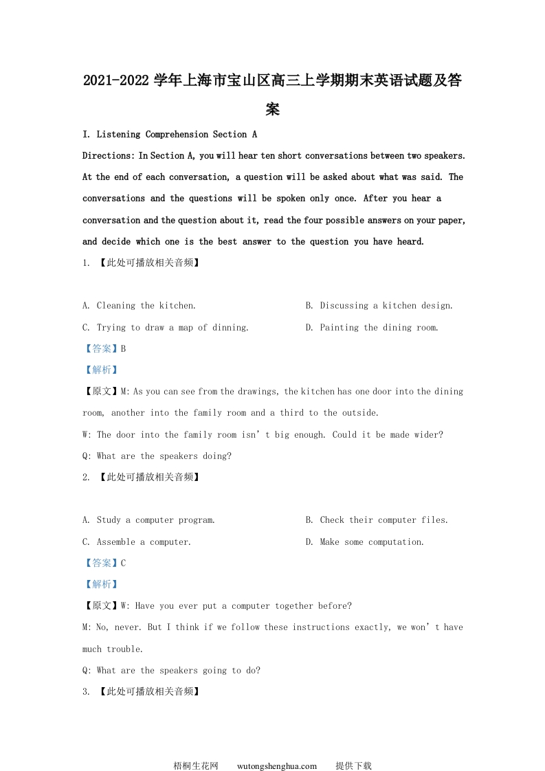 2021-2022学年上海市宝山区高三上学期期末英语试题及答案(Word版)-梧桐生花