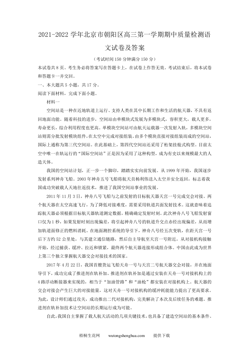2021-2022学年北京市朝阳区高三第一学期期中质量检测语文试卷及答案(Word版)-梧桐生花