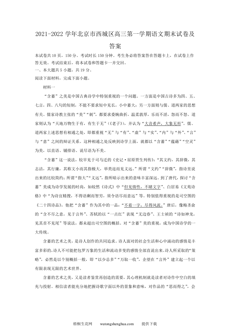 2021-2022学年北京市西城区高三第一学期语文期末试卷及答案(Word版)-梧桐生花