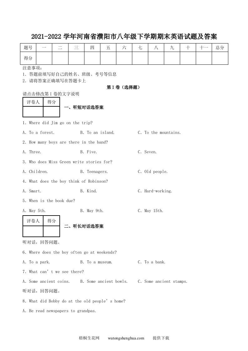2021-2022学年河南省濮阳市八年级下学期期末英语试题及答案(Word版)-梧桐生花