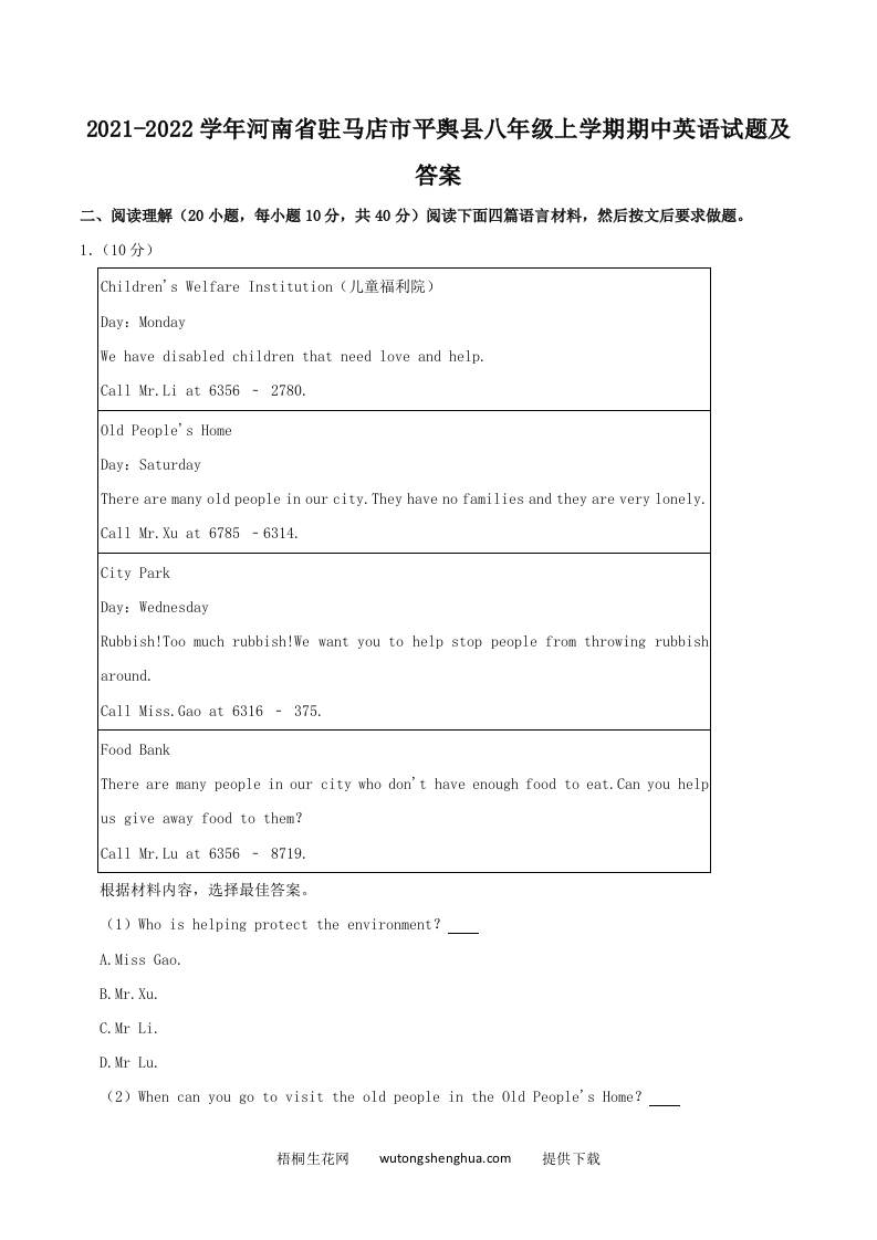 2021-2022学年河南省驻马店市平舆县八年级上学期期中英语试题及答案(Word版)-梧桐生花