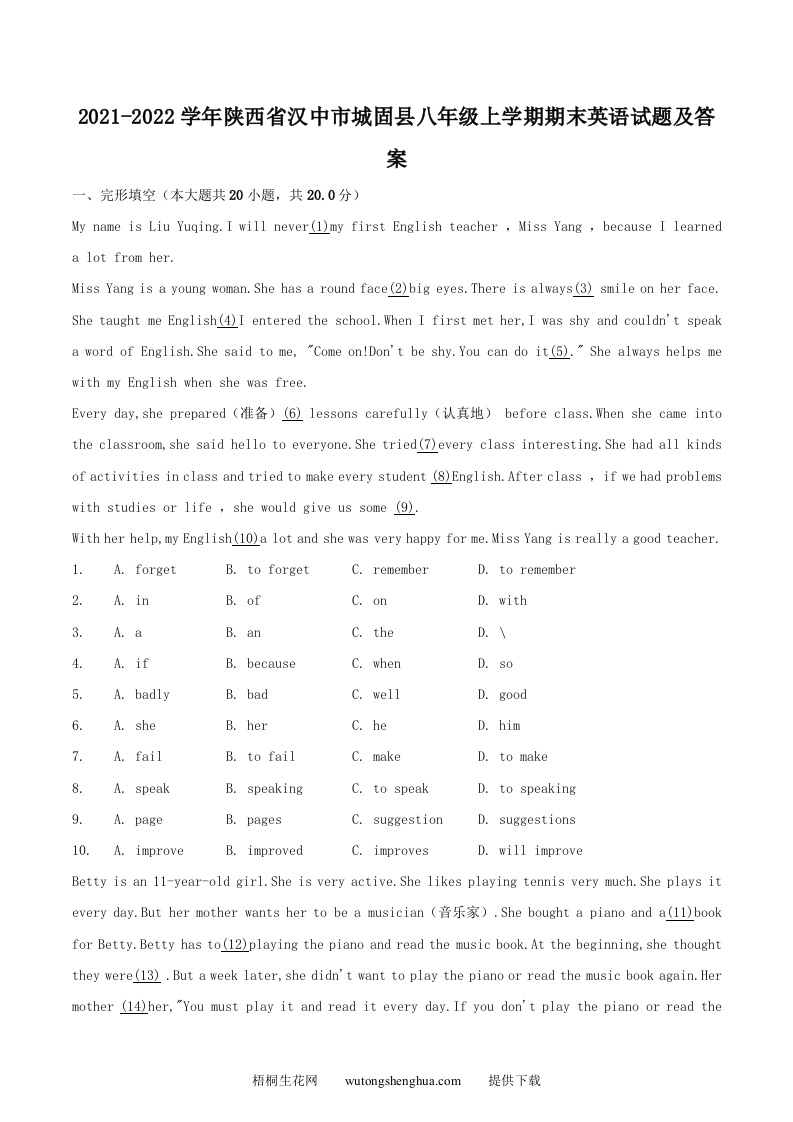 2021-2022学年陕西省汉中市城固县八年级上学期期末英语试题及答案(Word版)-梧桐生花
