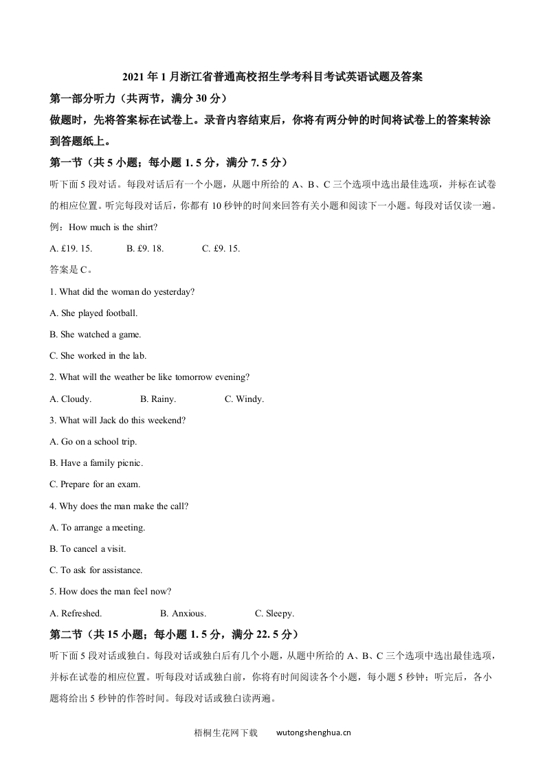 2021年1月浙江省普通高校招生学考科目考试英语试题--(答案版）-梧桐生花