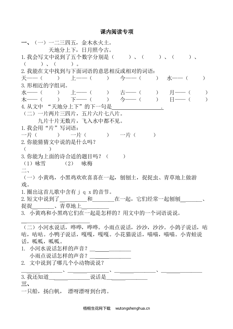 2021年一年级语文上册4.课内阅读专项练习题及答案-梧桐生花
