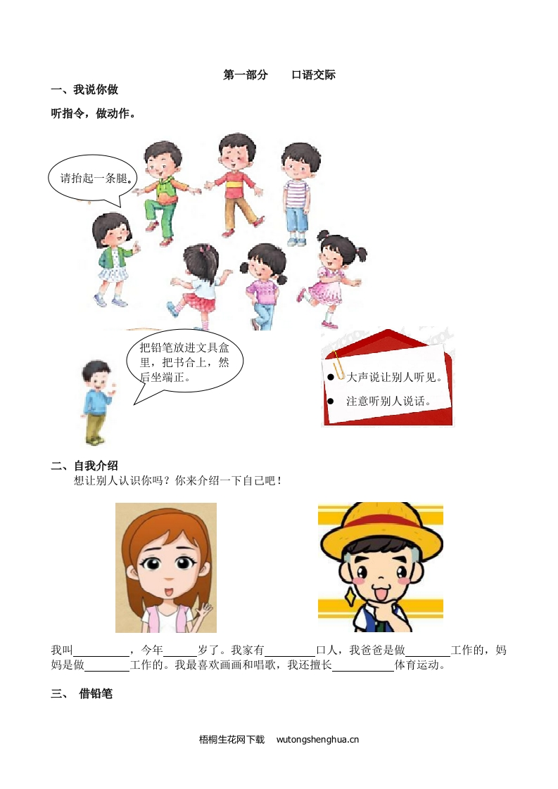 2021年一年级语文上册6.口语交际与写作专项练习题及范文-梧桐生花