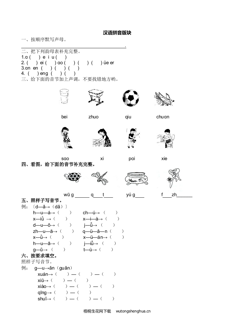 2021年一年级语文上册7.拼音和笔画专项练习题及答案-梧桐生花