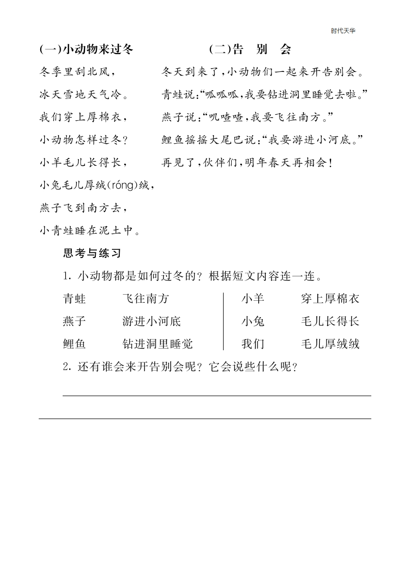 2021年部编2021年部编版一年级语文上册第八单元课外阅读题及答案-一语上-类文阅读12-梧桐生花