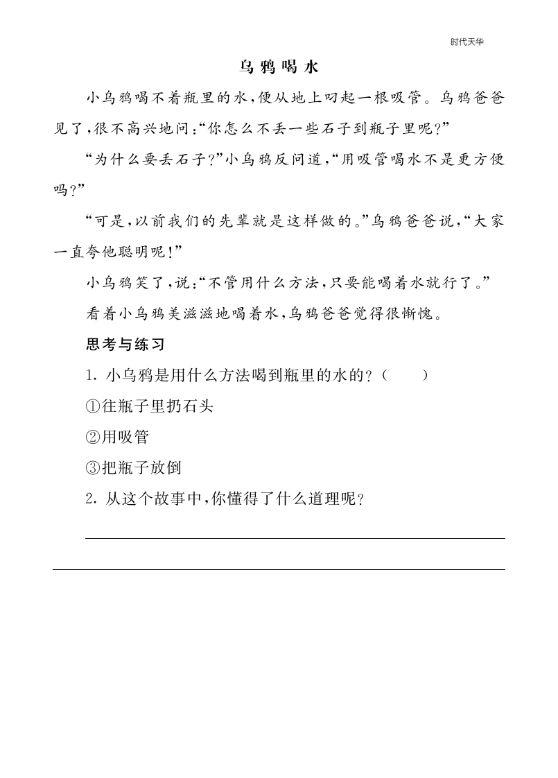 2021年部编2021年部编版一年级语文上册第八单元课外阅读题及答案-一语上-类文阅读13-梧桐生花