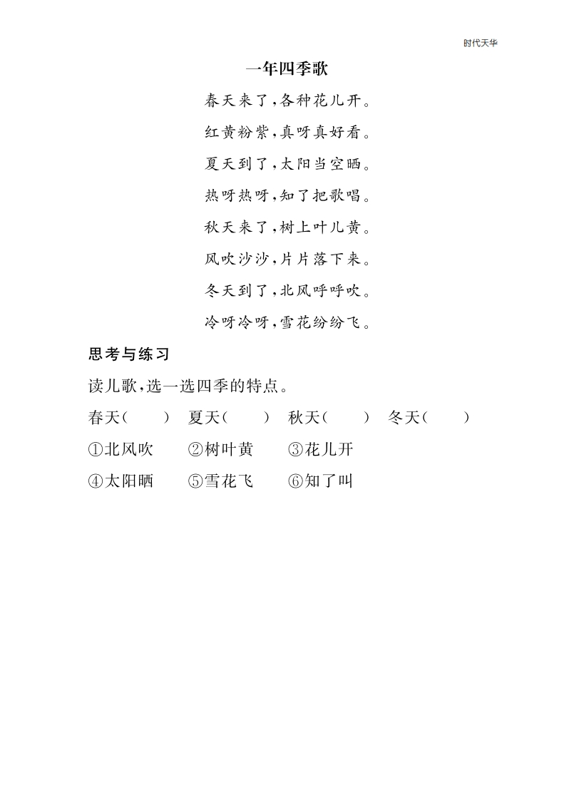 2021年部编2021年部编版一年级语文上册第八单元课外阅读题及答案-一语上-类文阅读14-梧桐生花
