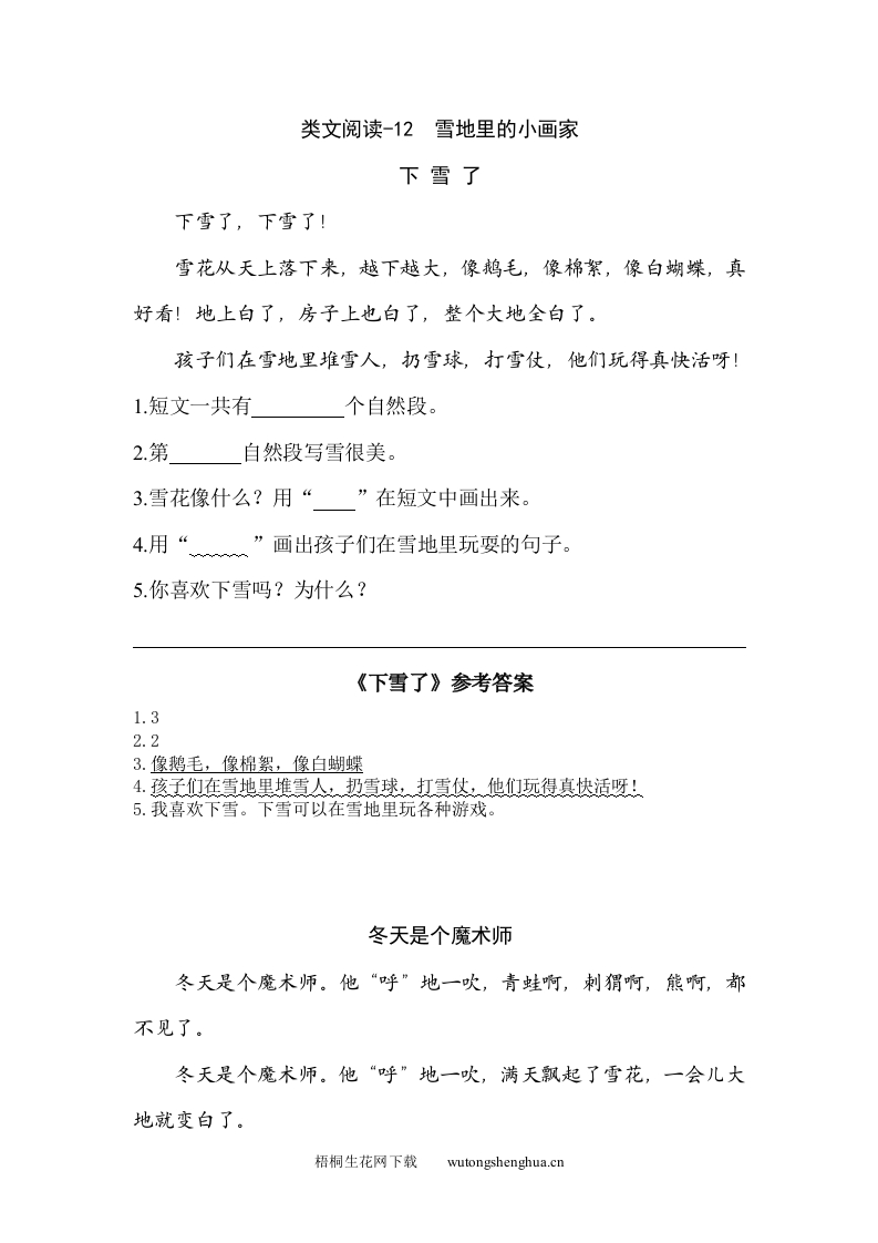 2021年部编2021年部编版一年级语文上册第八单元课外阅读题及答案-类文阅读-12-雪地里的小画家-梧桐生花