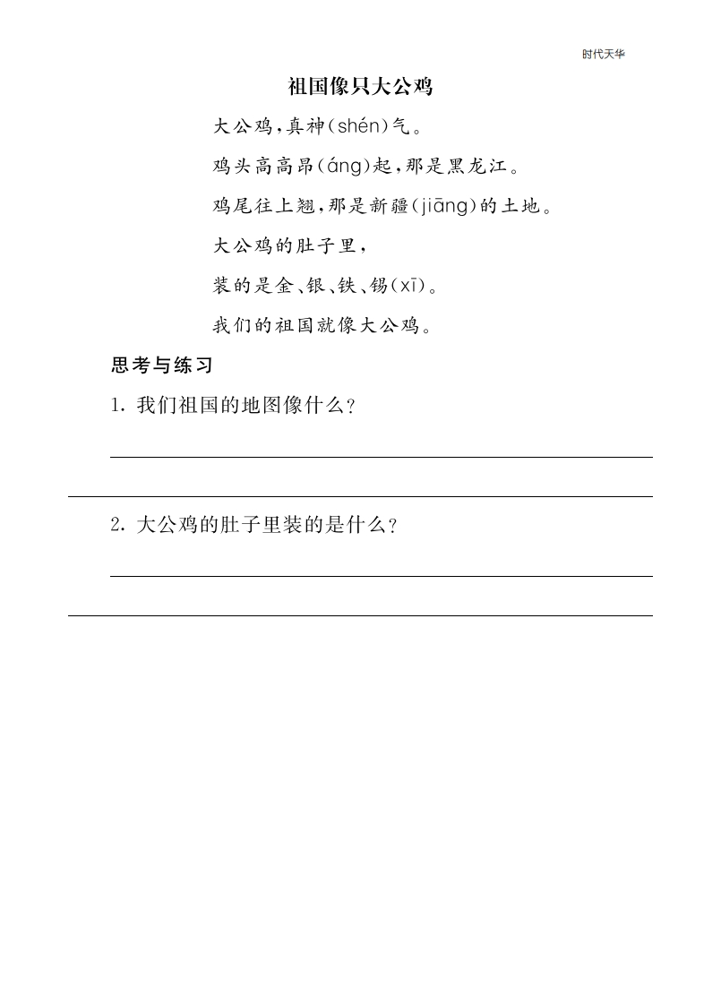 2021年部编版一年级上册第五单元课外阅读题及答案-一语上-类文阅读010-梧桐生花