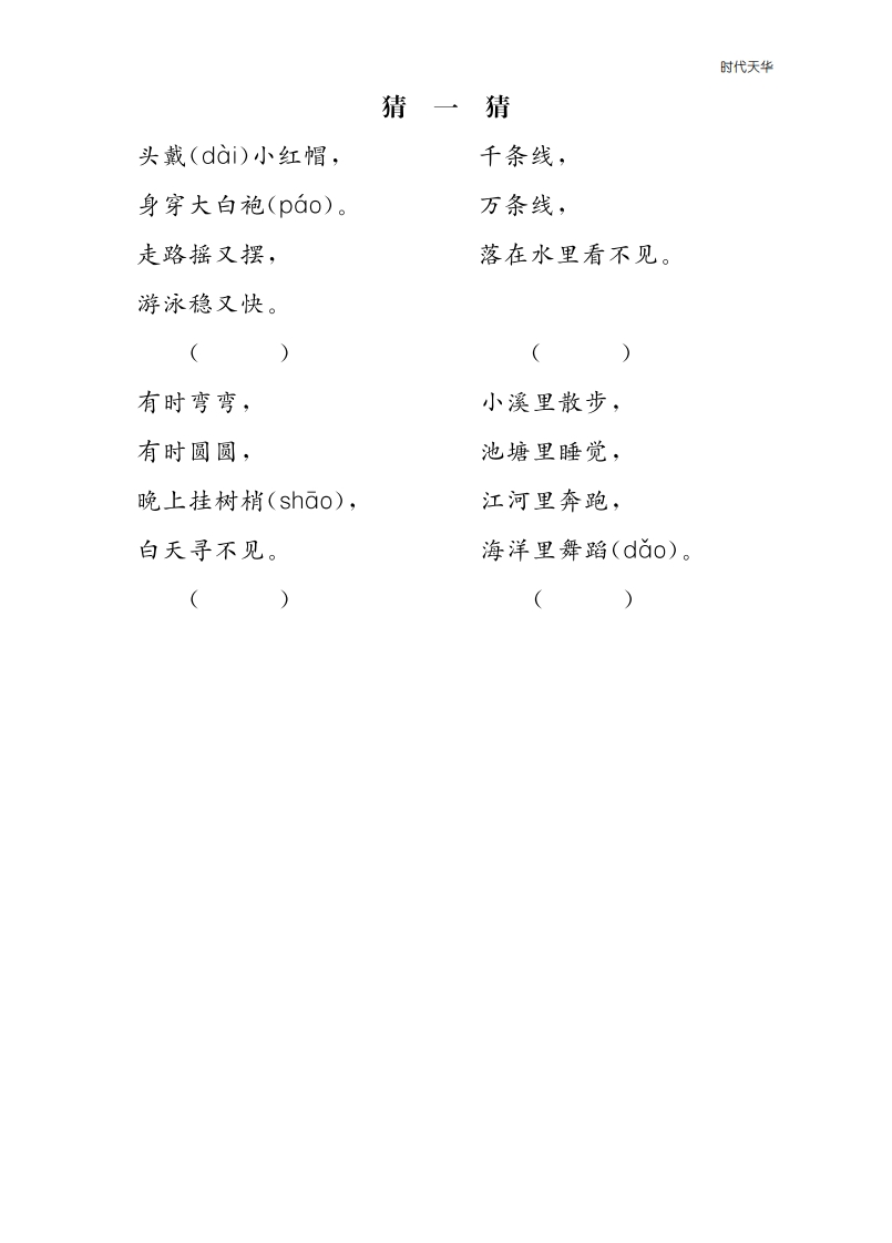 2021年部编版一年级上册第五单元课外阅读题及答案-一语上-类文阅读06-梧桐生花