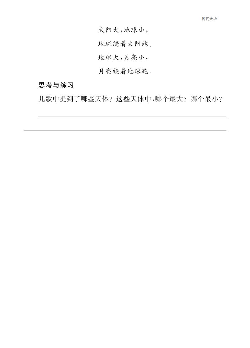 2021年部编版一年级上册第五单元课外阅读题及答案-一语上-类文阅读07-梧桐生花