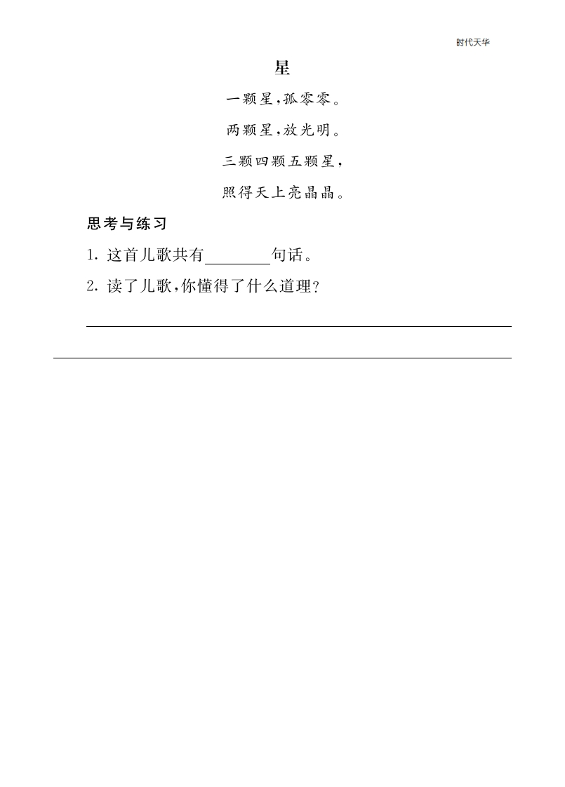 2021年部编版一年级上册第五单元课外阅读题及答案-一语上-类文阅读09-梧桐生花