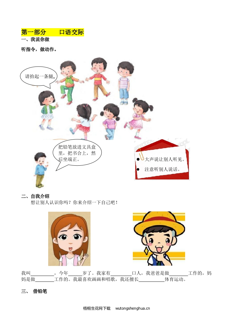 2021年部编版一年级语文上册口语交际和习作专项复习题及答案-口语交际-梧桐生花