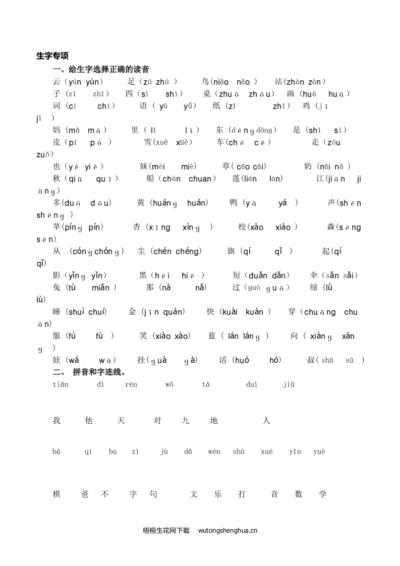 2021年部编版一年级语文上册生字专项复习题及答案-生字词专项-梧桐生花